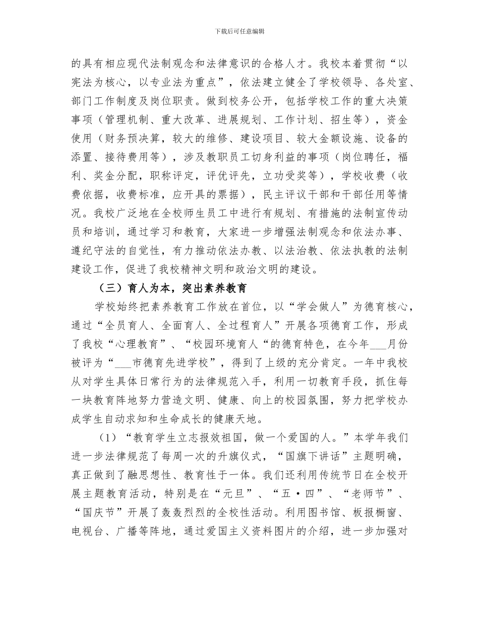 2024高级中学学校年度工作总结_第2页