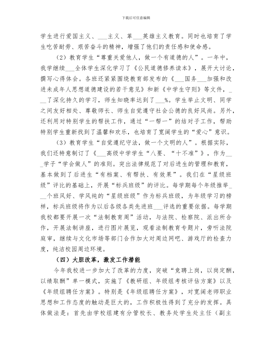 2024高级中学学校年度工作总结_第3页