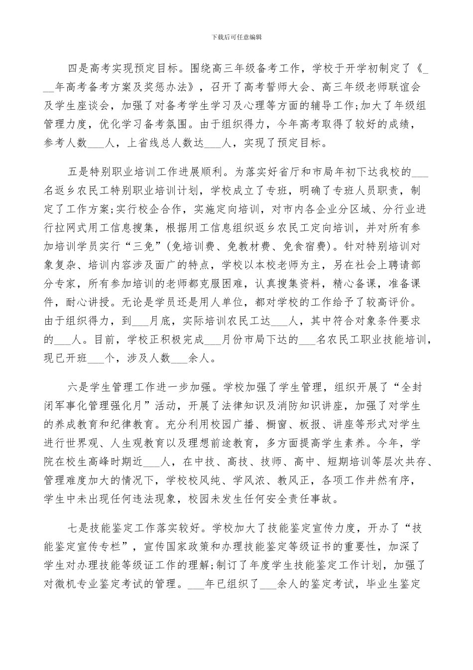 2024高级技师技术工作总结_第2页