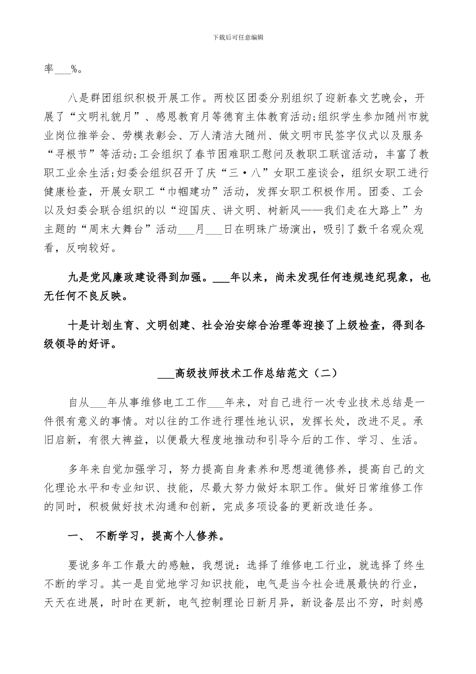 2024高级技师技术工作总结_第3页