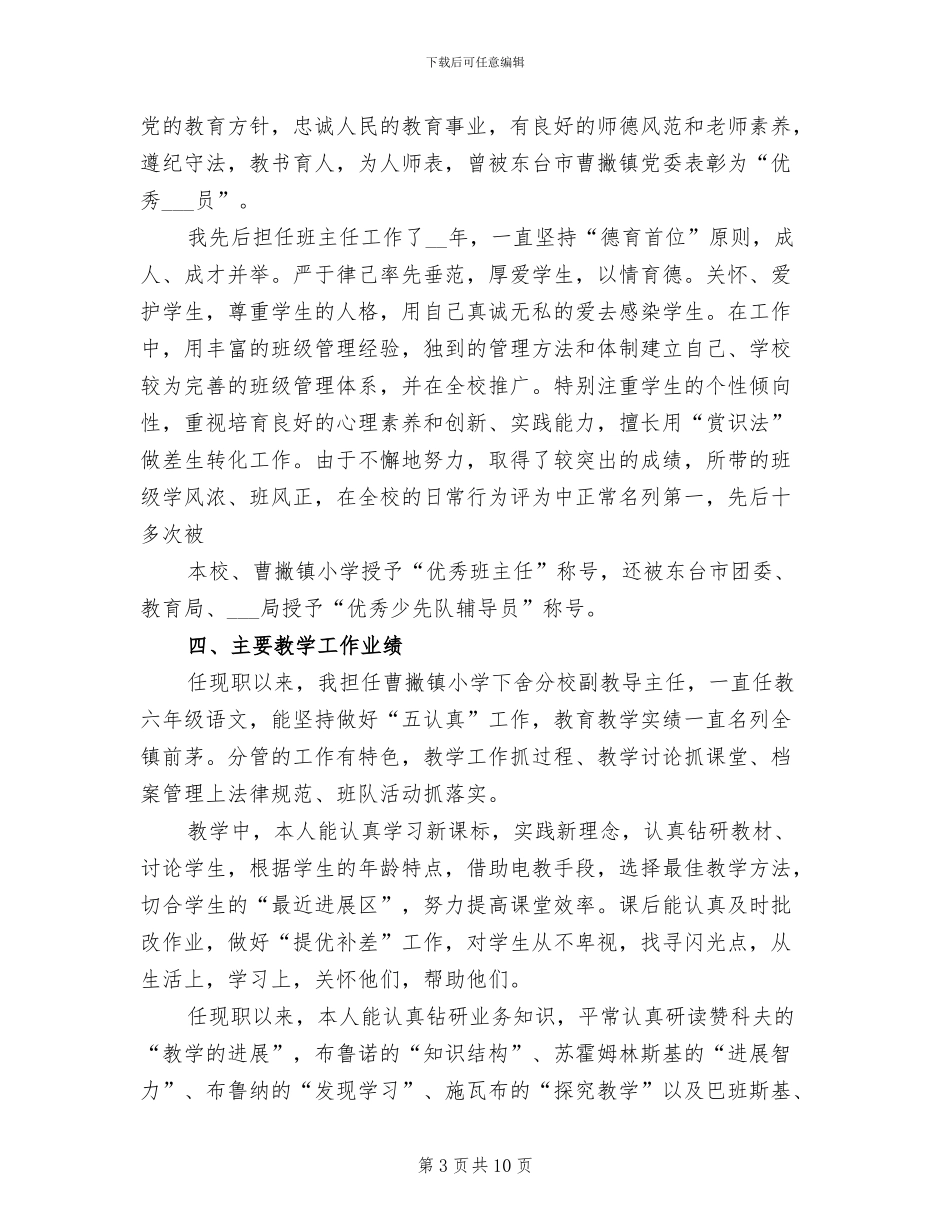 2024高级教师化学教学工作总结_第3页