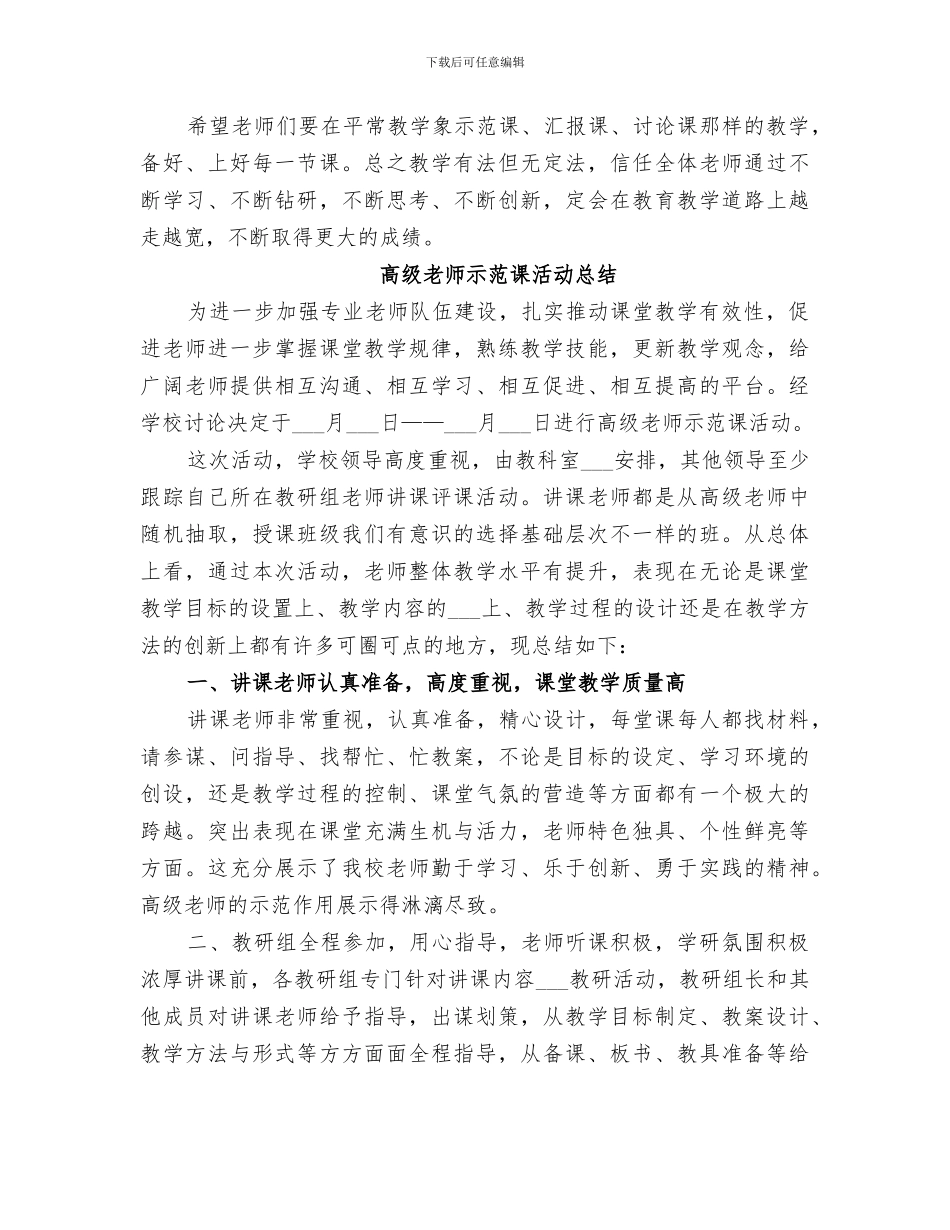 2024高级教师示范课总结_第3页