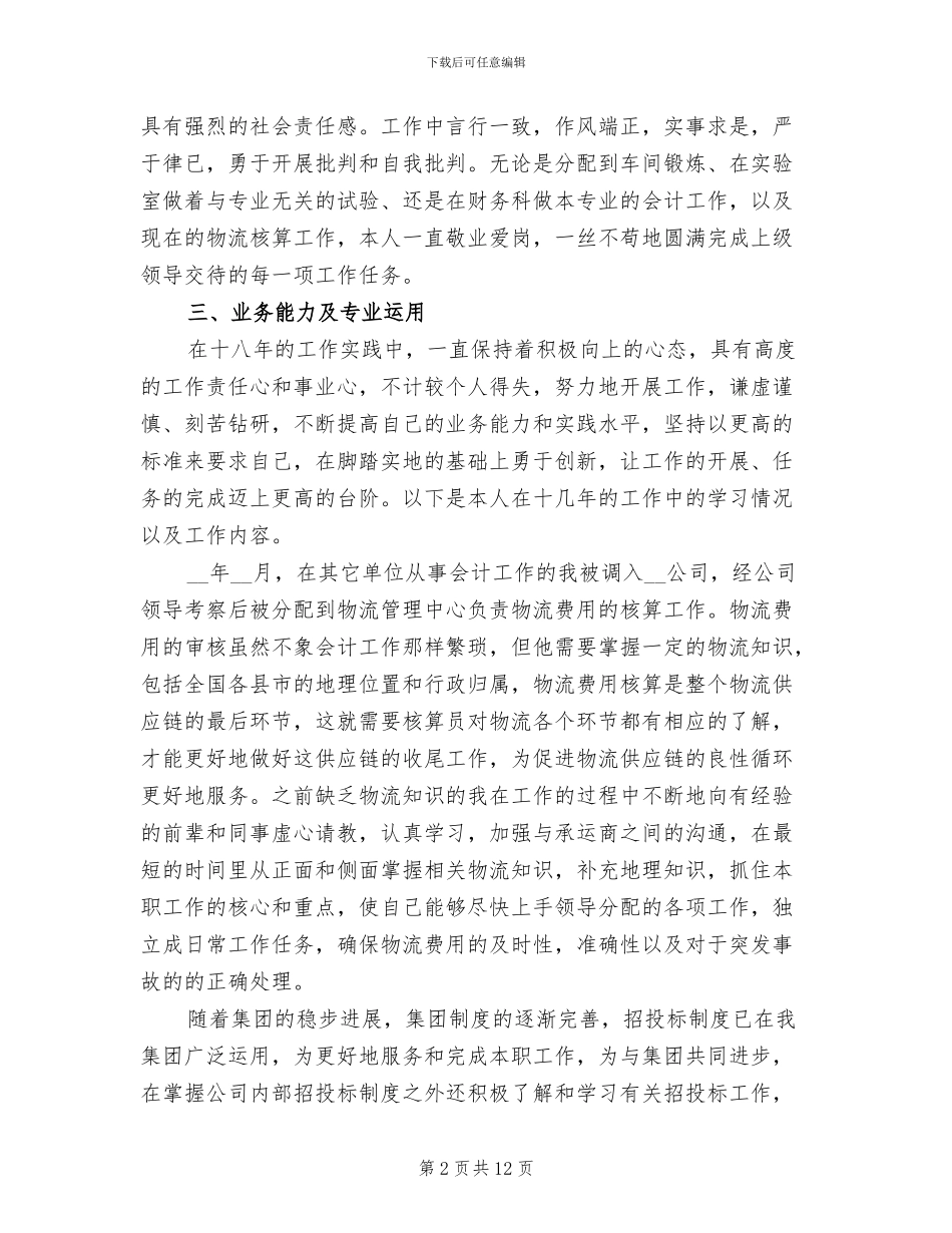 2024高级经济师个人工作总结范文_第2页