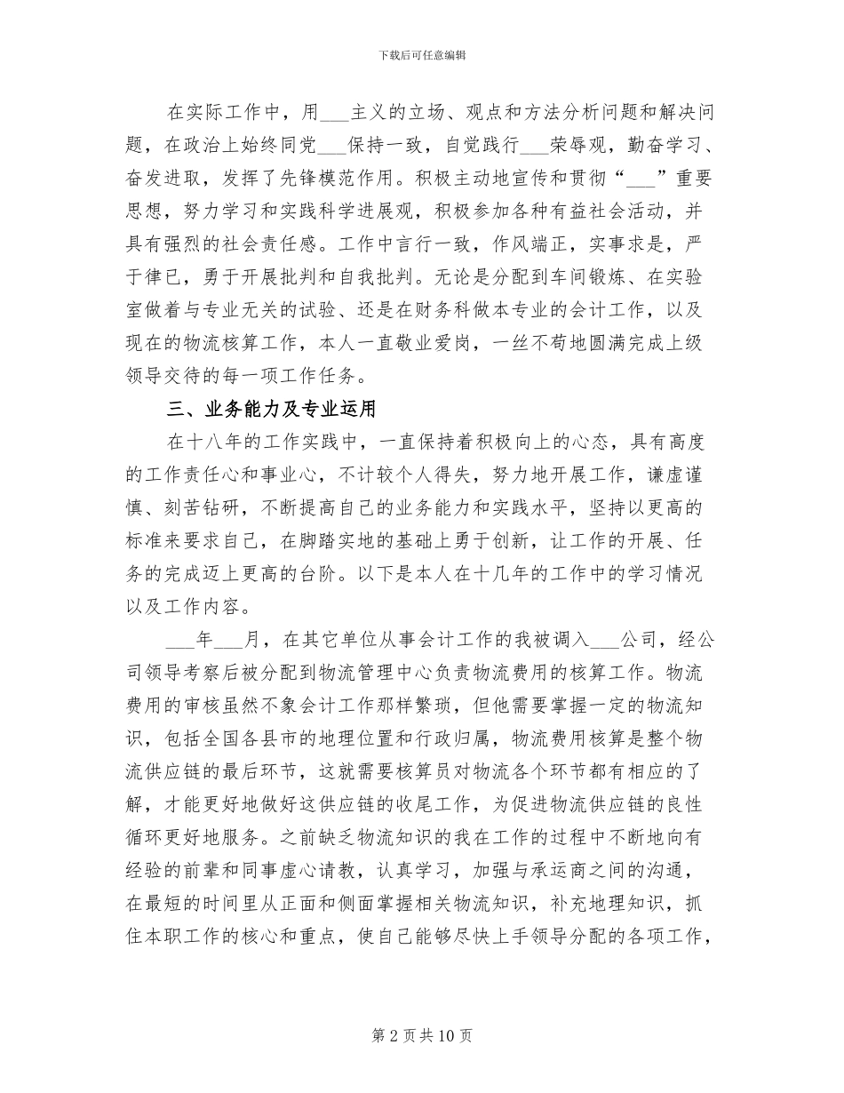 2024高级经济师年度个人工作总结_第2页