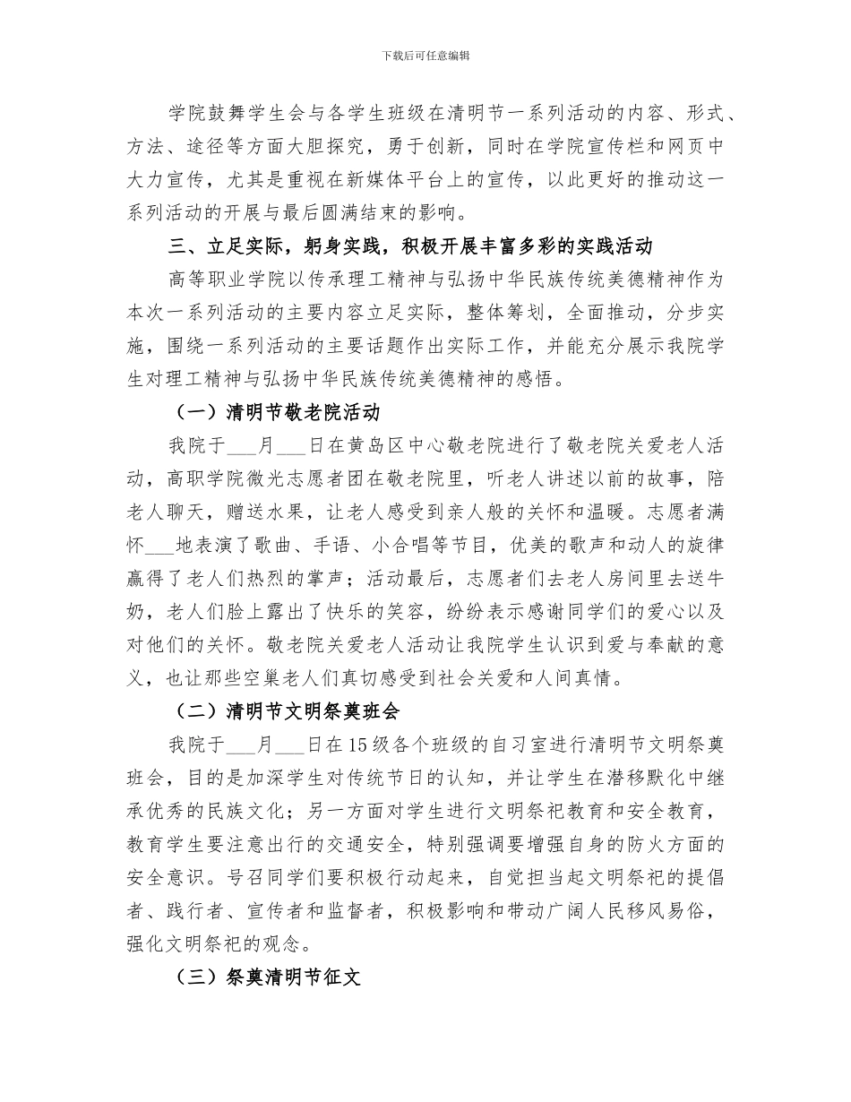 2024高职学院清明节活动活动总结_第2页