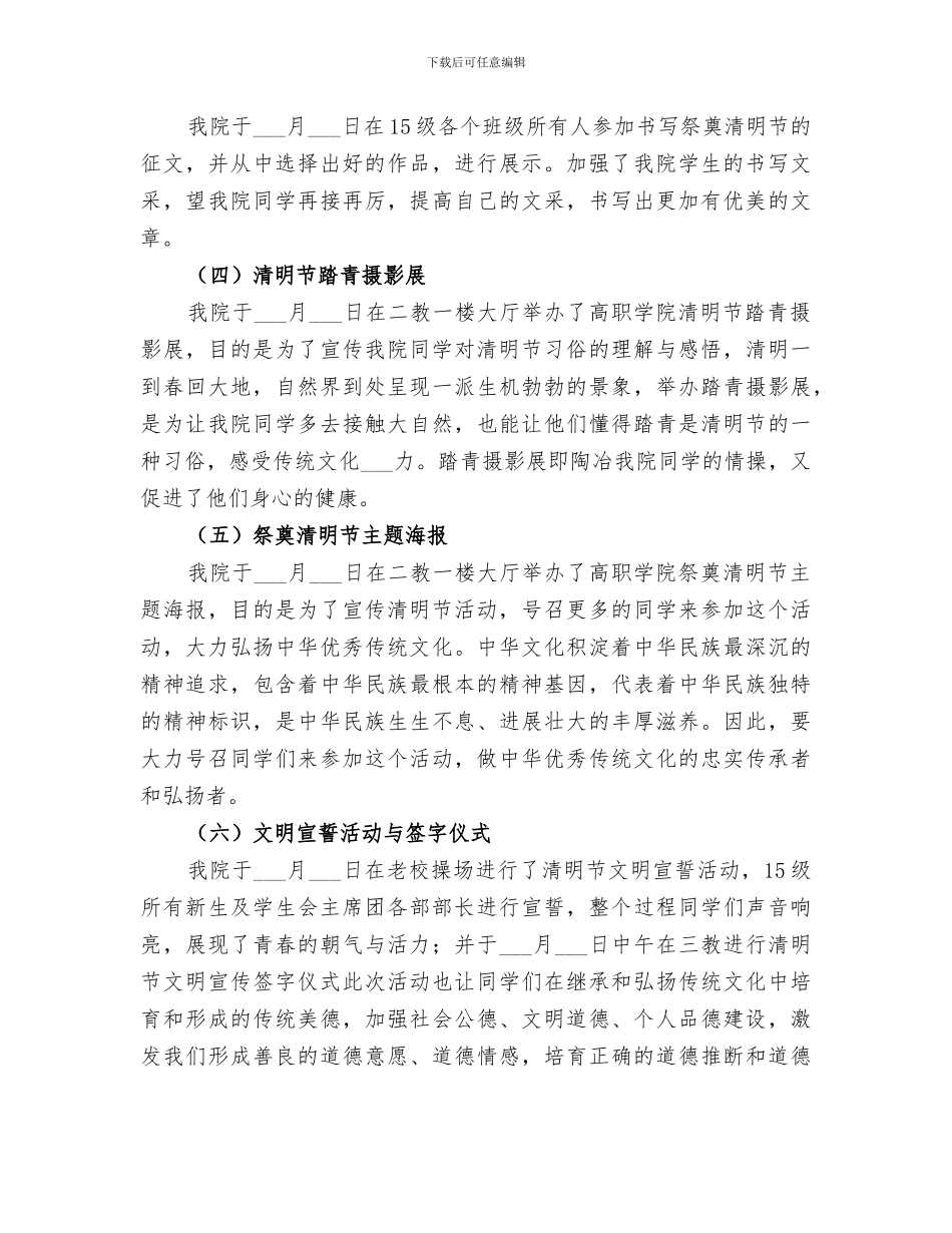 2024高职学院清明节活动活动总结_第3页