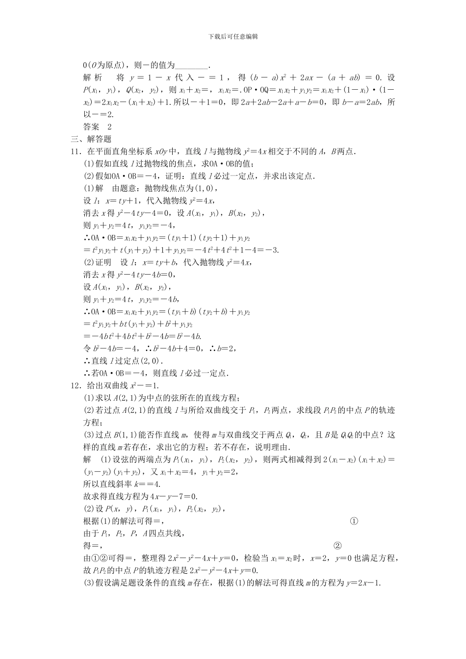 2024高考数学专题复习导练测-第九章-第7讲-直线与圆锥曲线的位置关系-理-新人教A版.doc_第3页