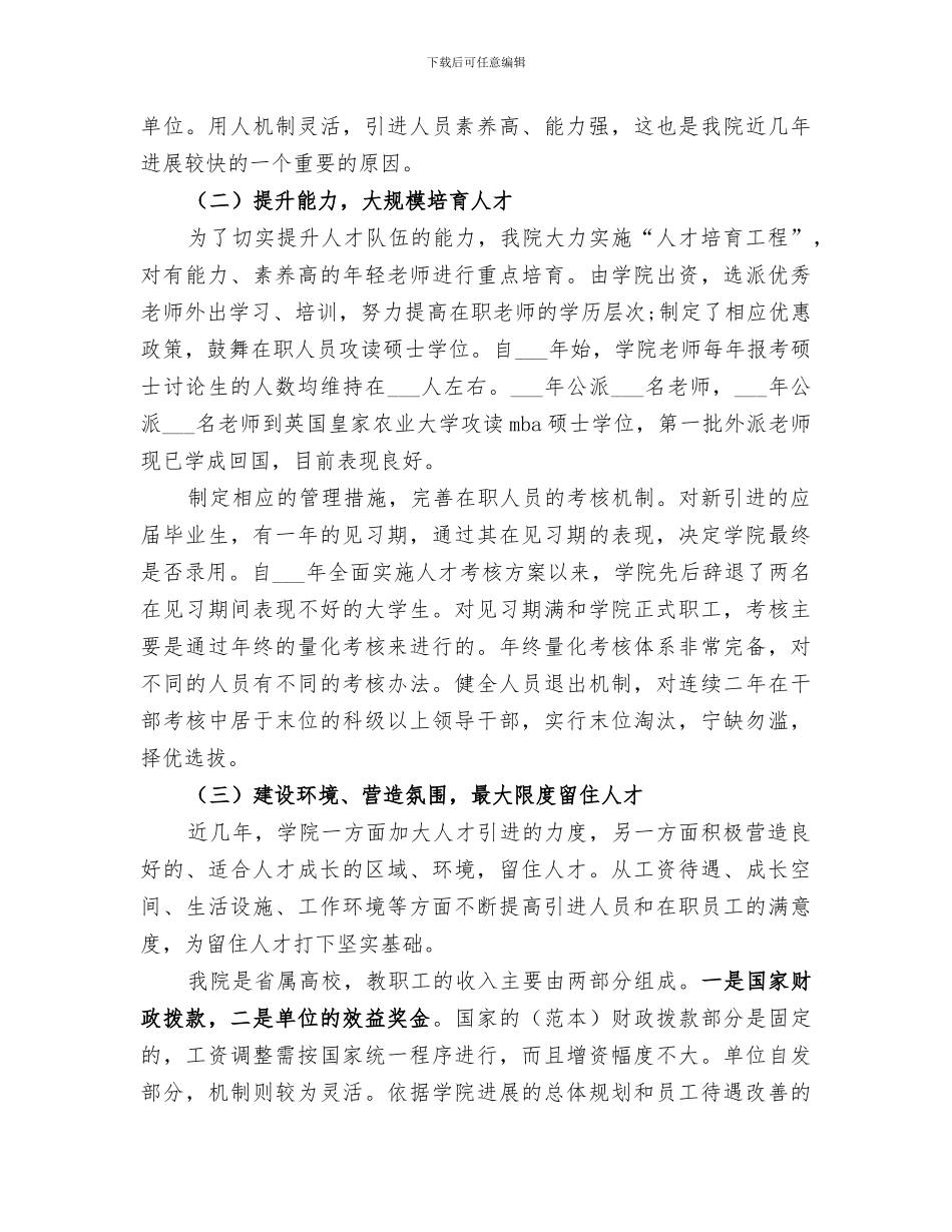 2024高职院校人才工作总结范文_第2页