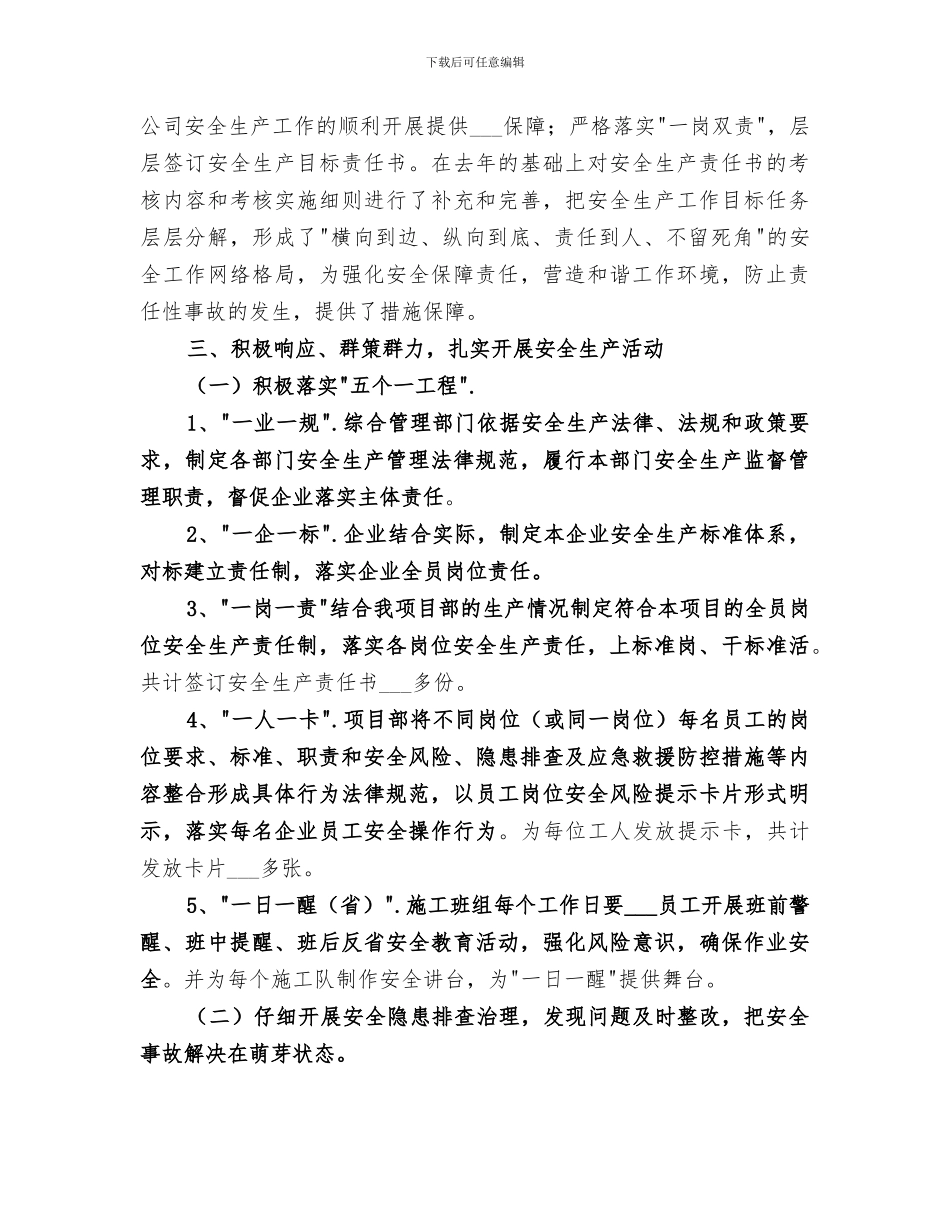 2024高速上半年安全生产及应急管理工作总结_第2页