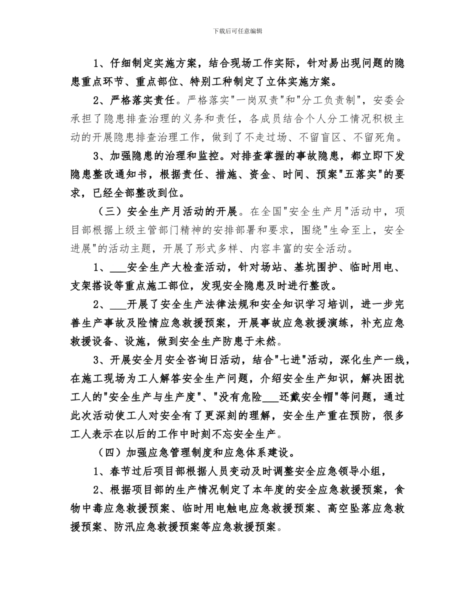 2024高速上半年安全生产及应急管理工作总结_第3页