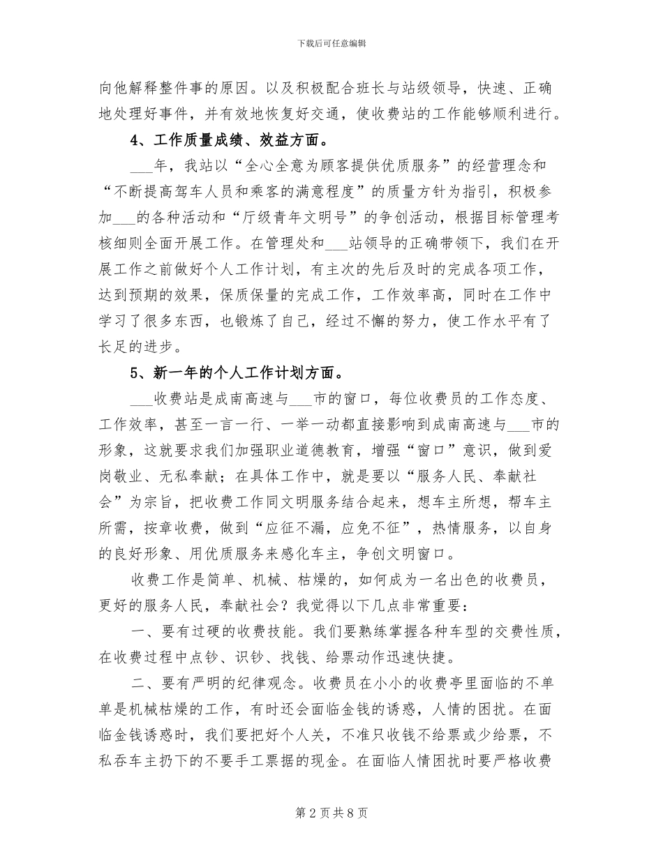 2024高速个人工作总结_第2页