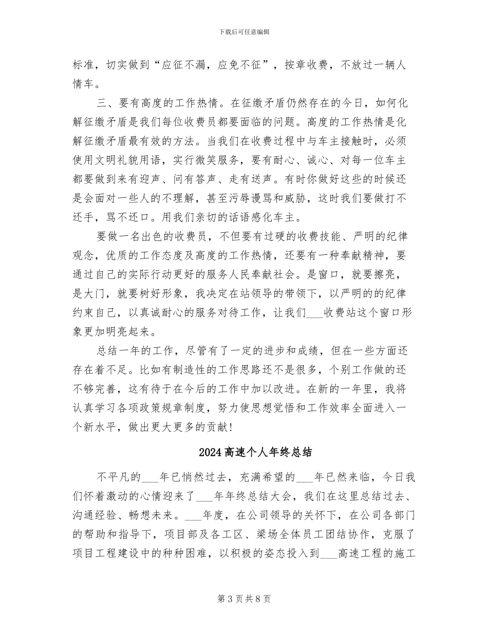 2024高速个人工作总结_第3页
