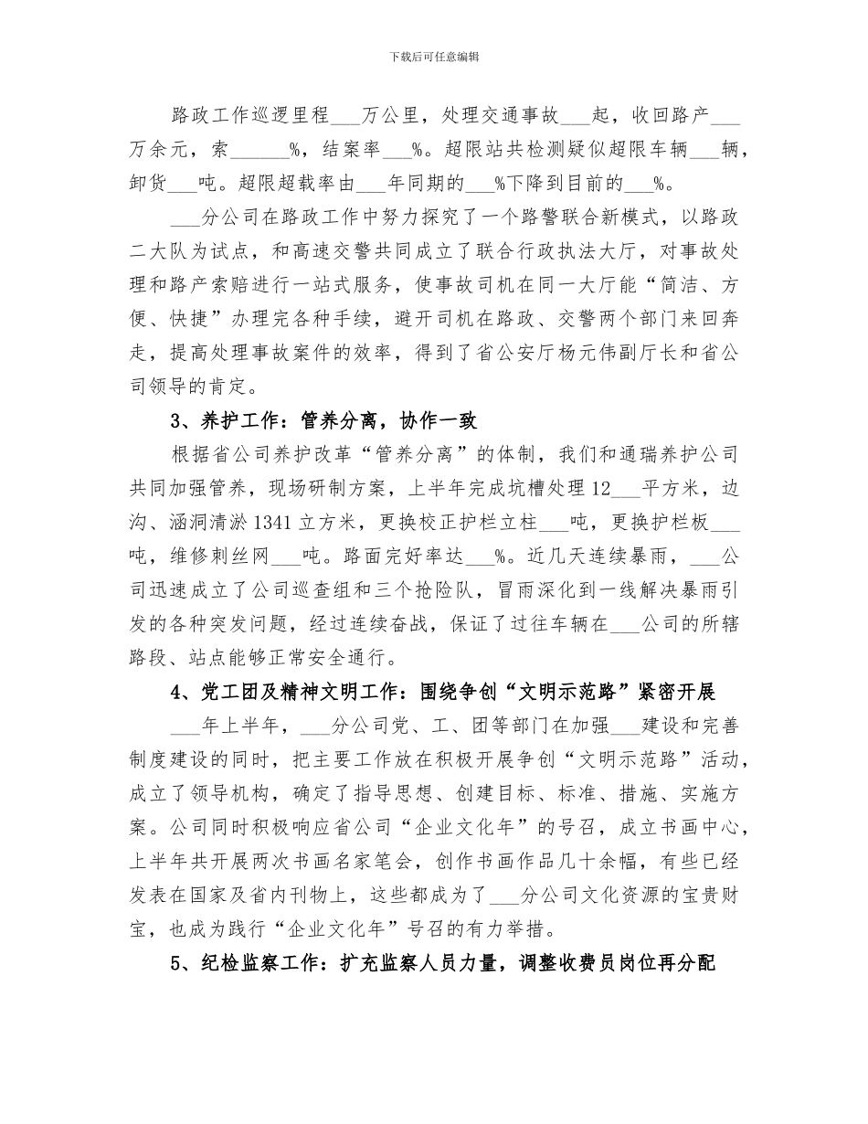 2024高速公路上半年总结_第2页