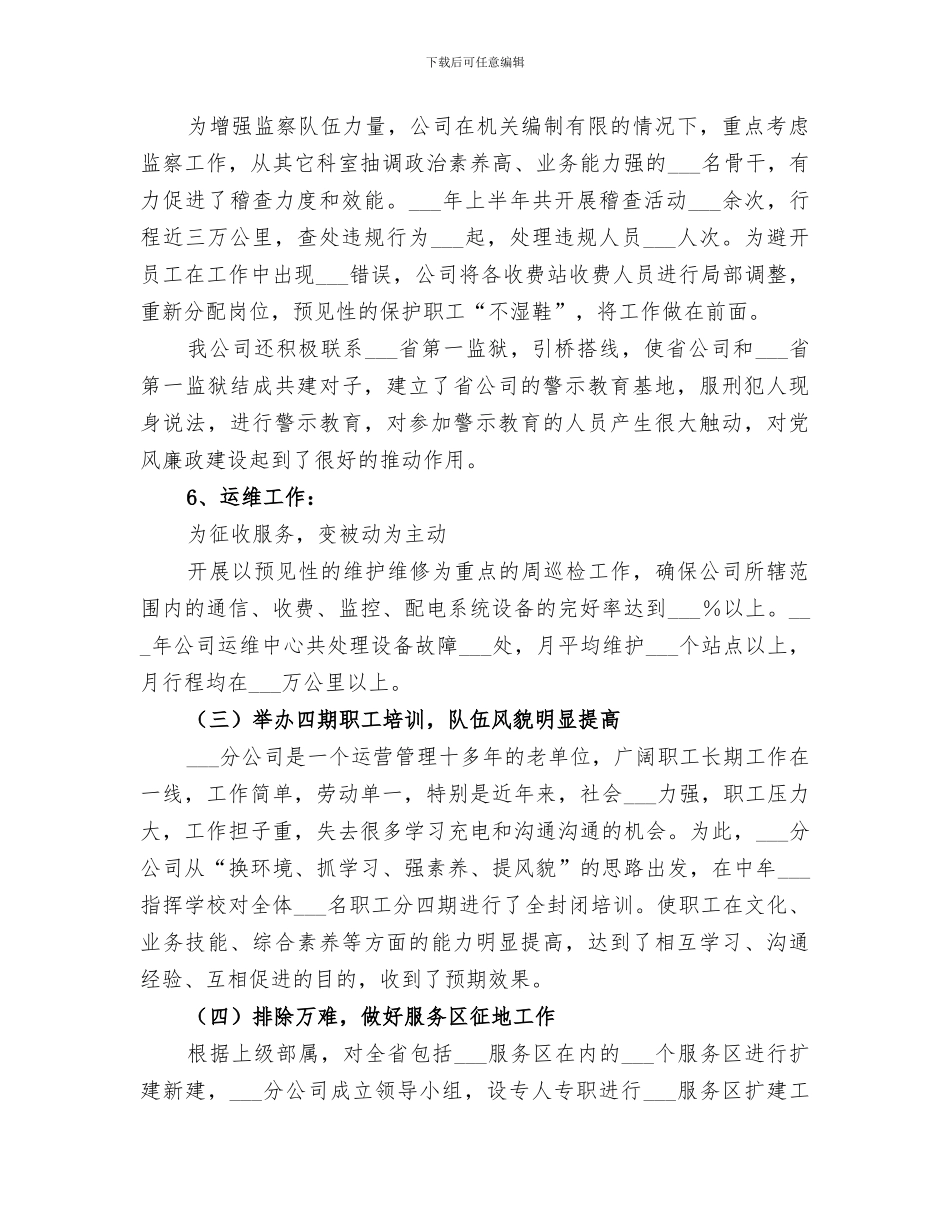 2024高速公路上半年总结_第3页