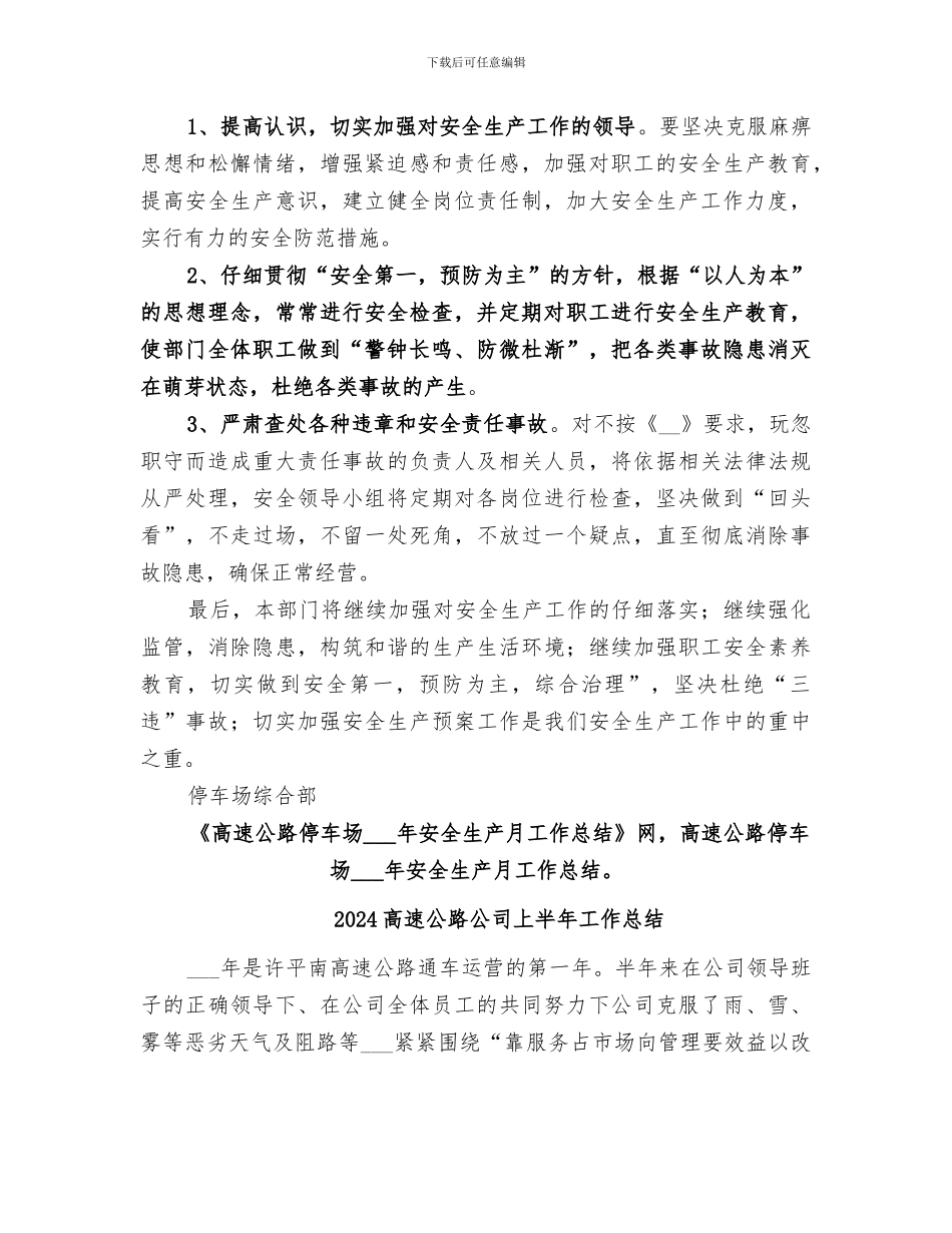 2024高速公路停车场安全生产月工作总结_第2页