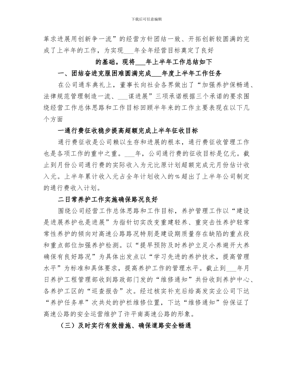 2024高速公路停车场安全生产月工作总结_第3页