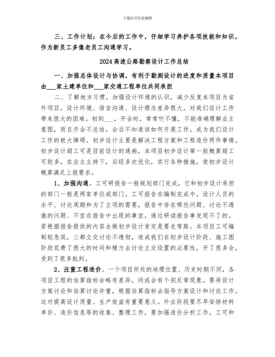 2024高速公路养护个人工作总结_第2页