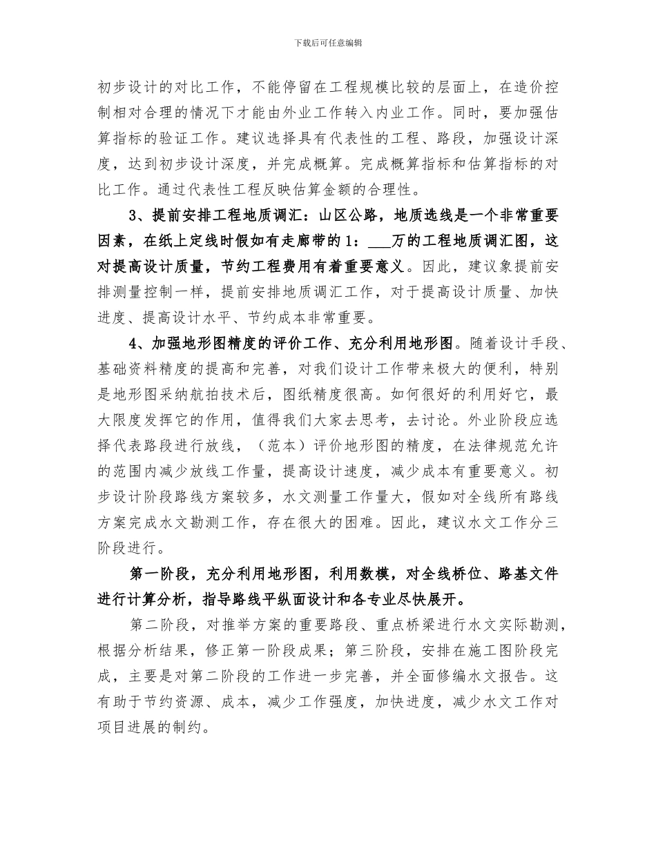 2024高速公路养护个人工作总结_第3页