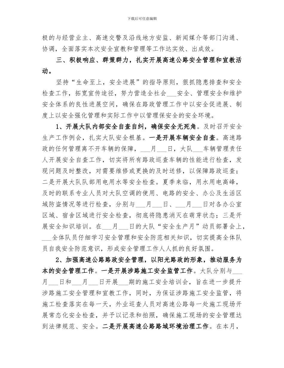 2024高速公路大队安全月活动总结_第2页