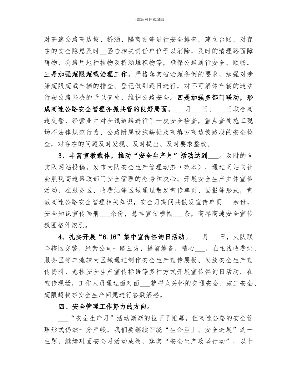 2024高速公路大队安全月活动总结_第3页
