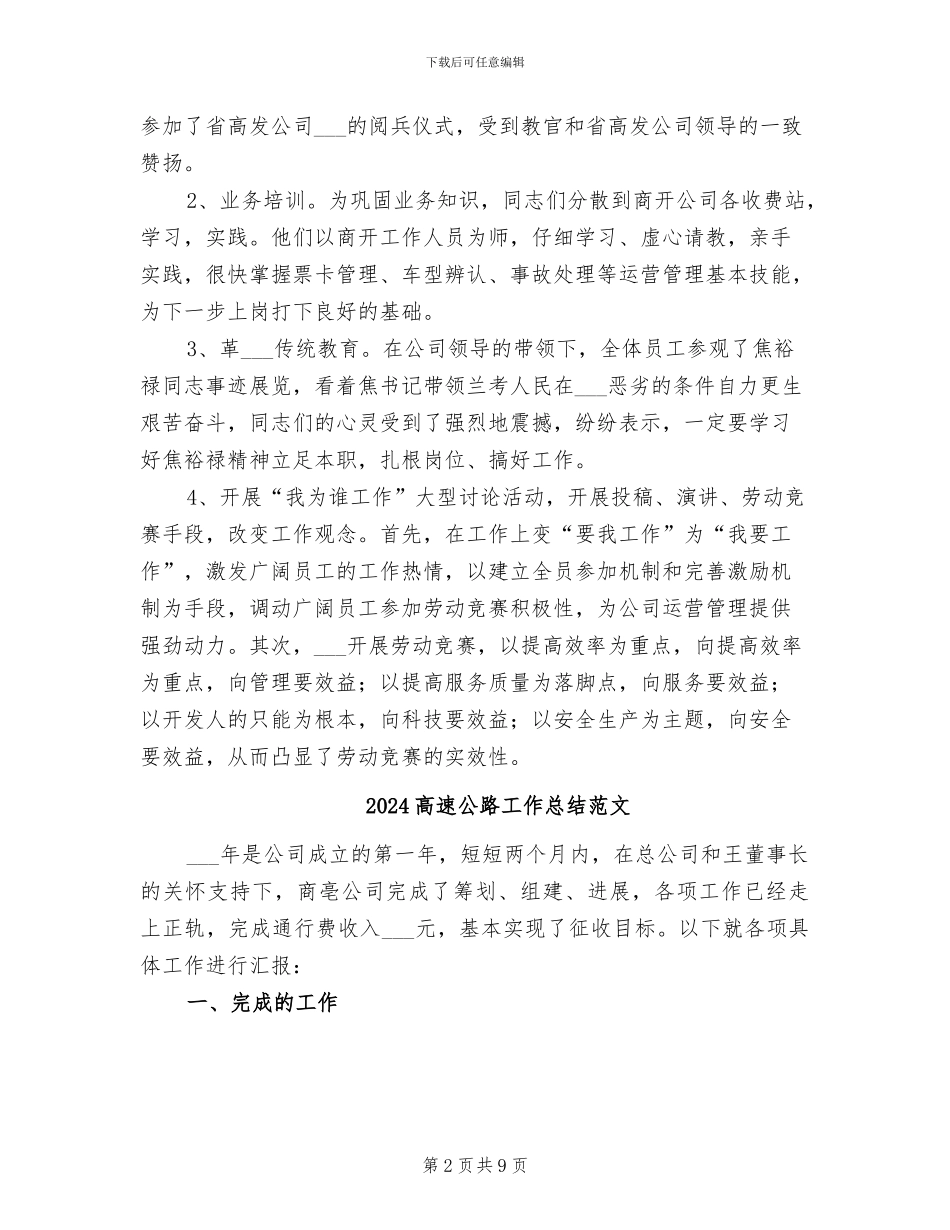 2024高速公路工作总结_第2页