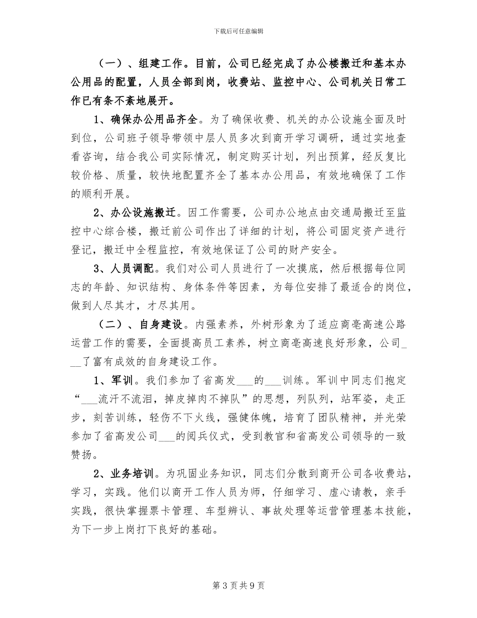 2024高速公路工作总结_第3页