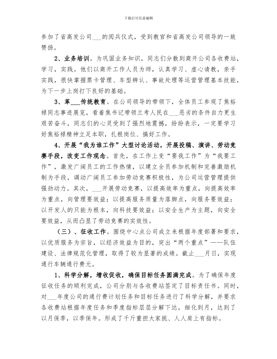 2024高速公路工作总结范文_第2页