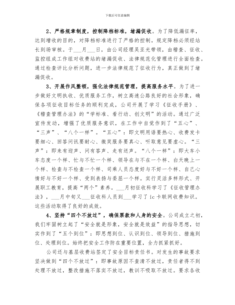 2024高速公路工作总结范文_第3页