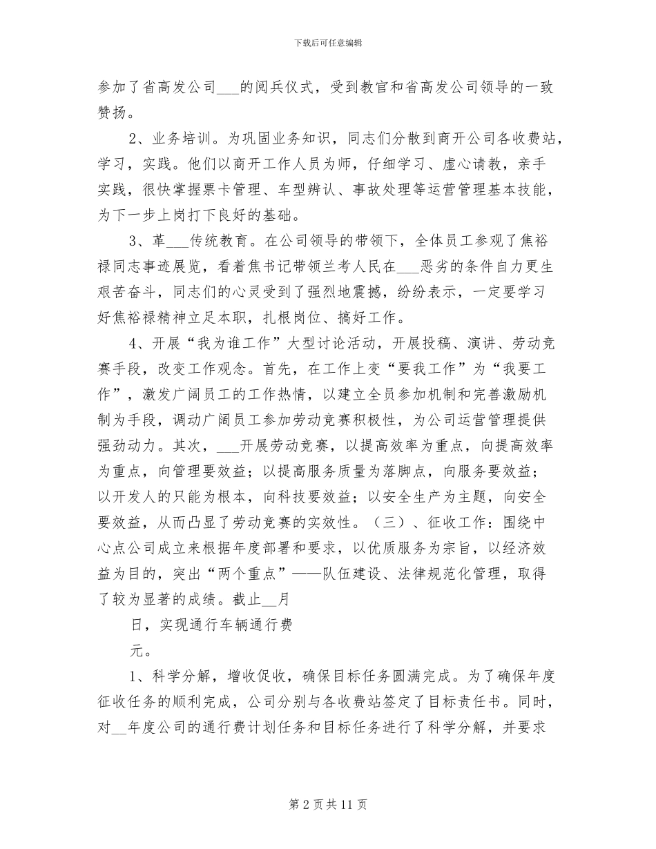 2024高速公路年终总结_第2页