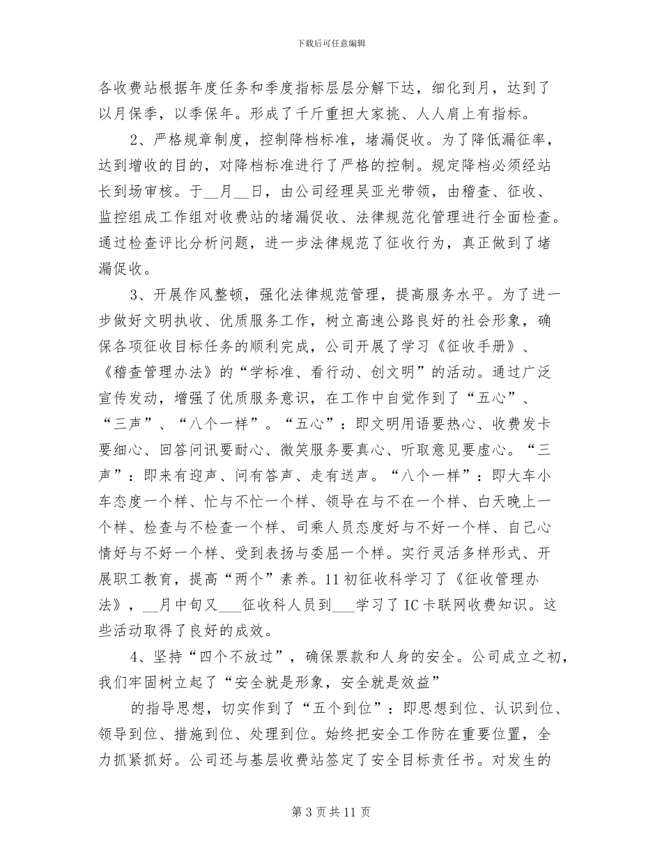 2024高速公路年终总结_第3页