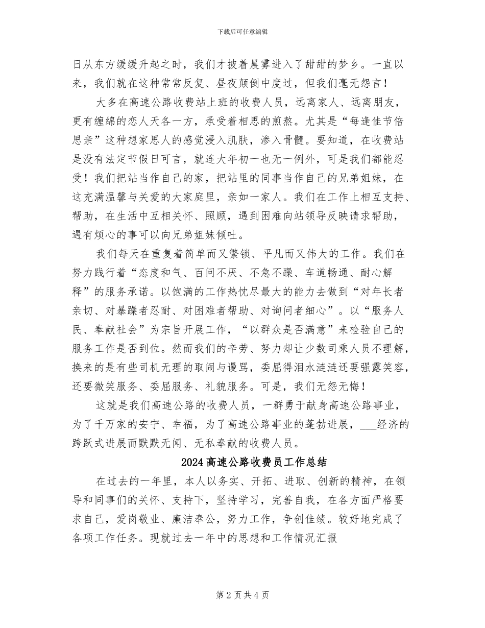 2024高速公路收费员个人工作总结_第2页