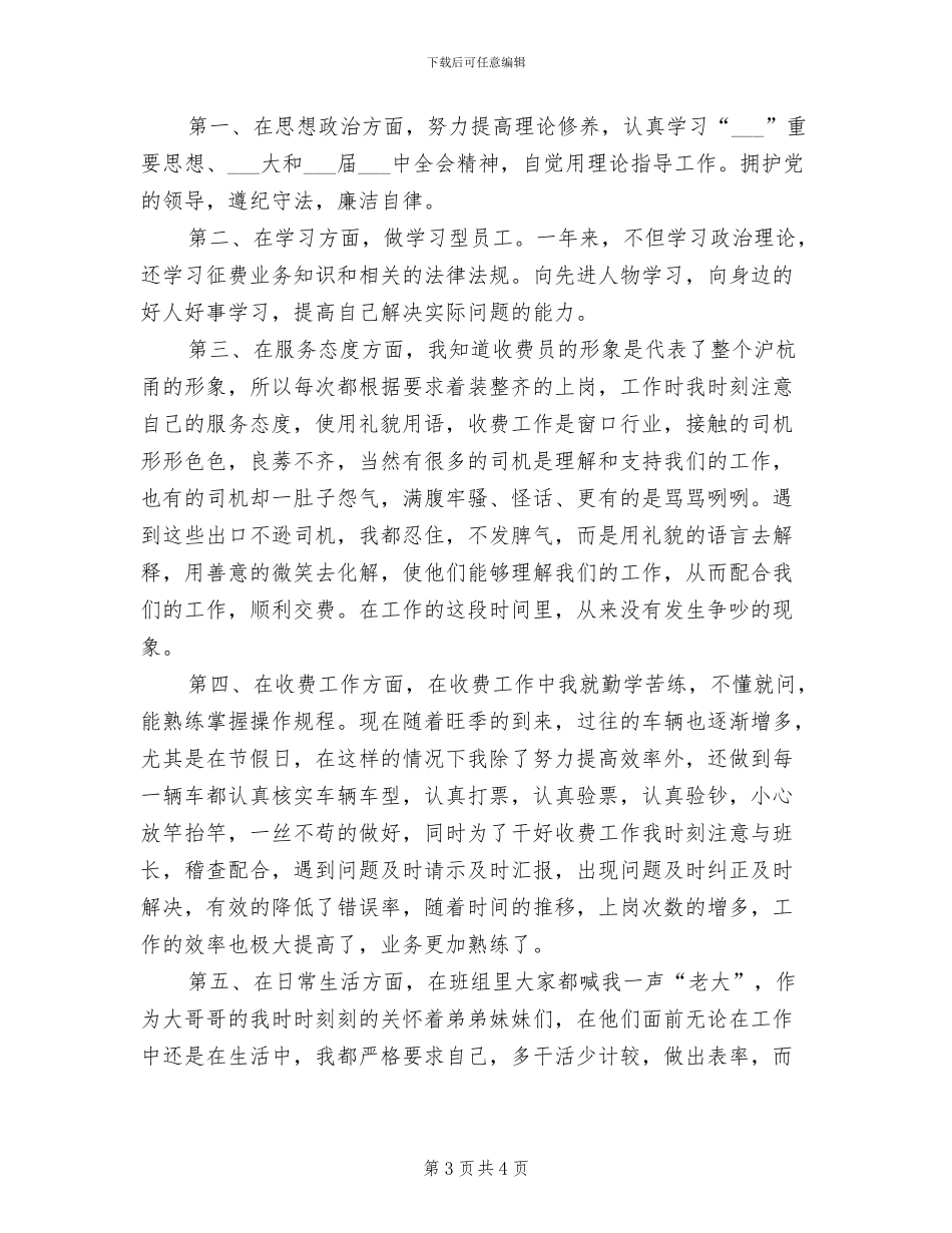 2024高速公路收费员个人工作总结_第3页