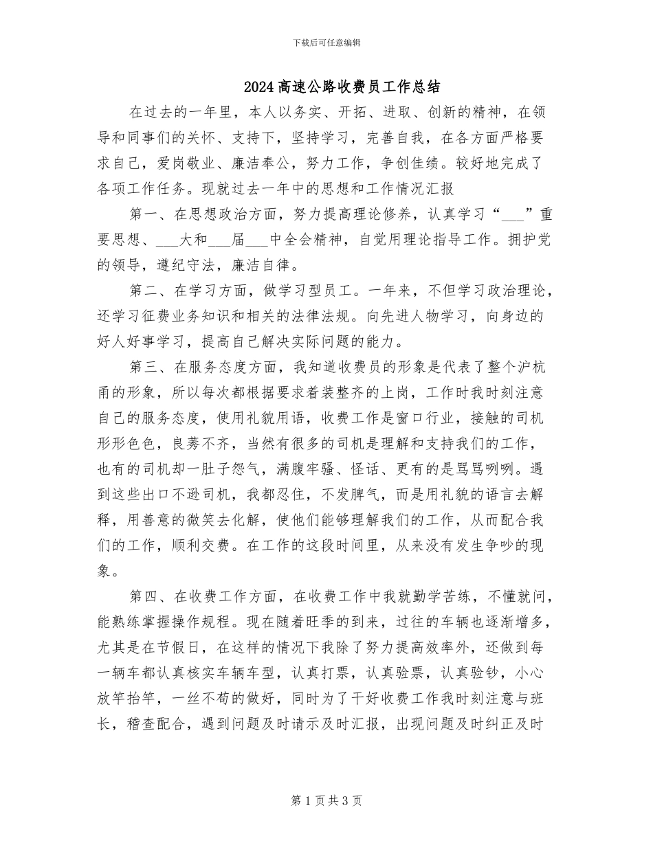 2024高速公路收费员工作总结_第1页