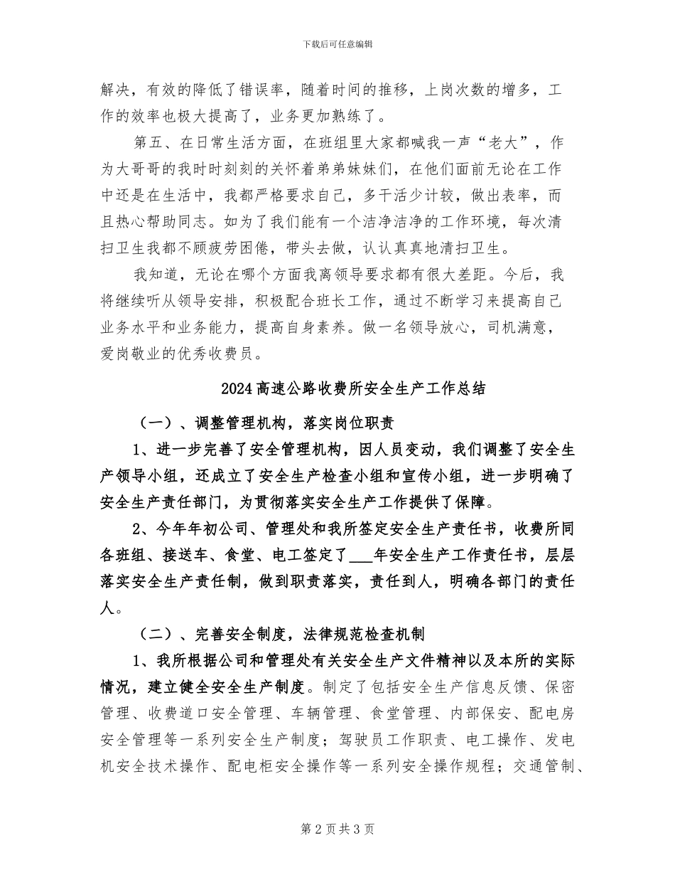 2024高速公路收费员工作总结_第2页