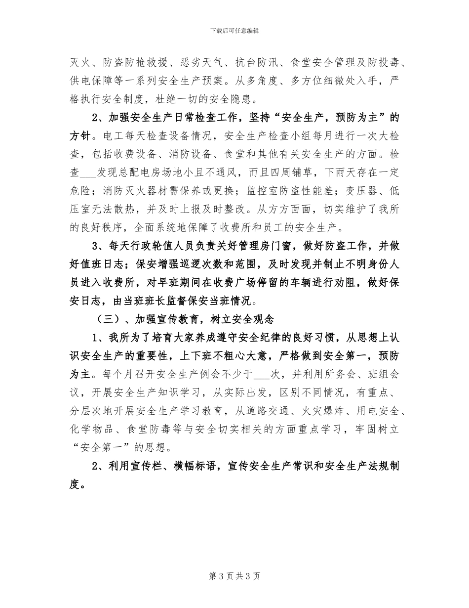 2024高速公路收费员工作总结_第3页