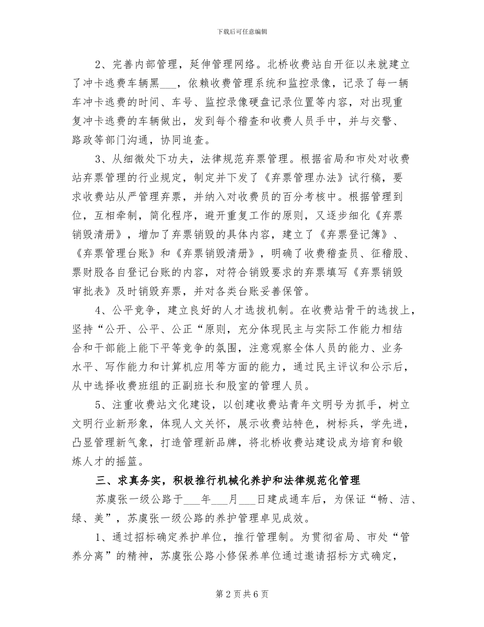 2024高速公路收费站上半年工作总结_第2页