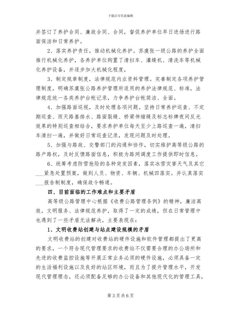 2024高速公路收费站上半年工作总结_第3页