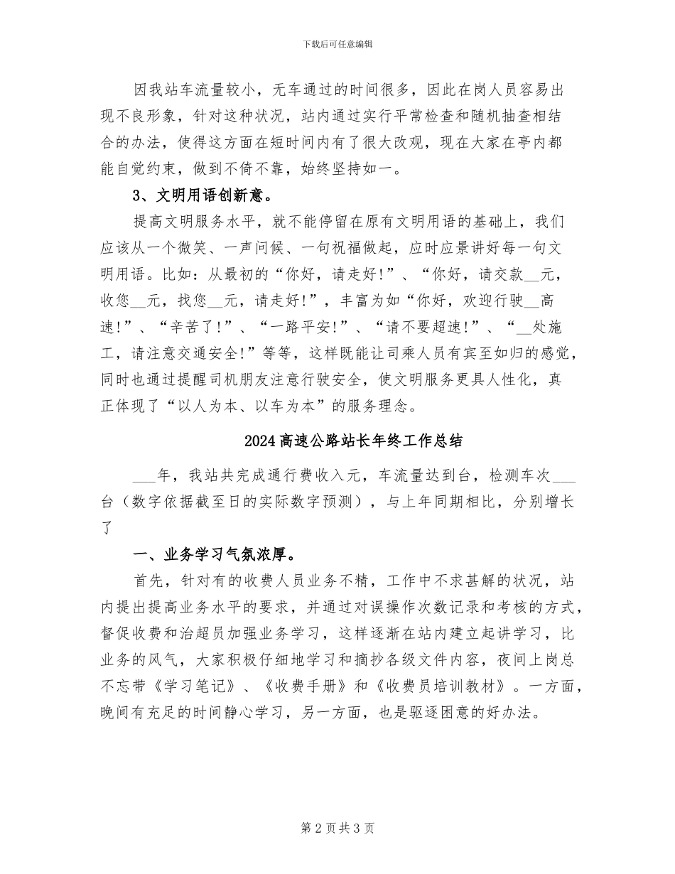 2024高速公路站长年度工作总结_第2页