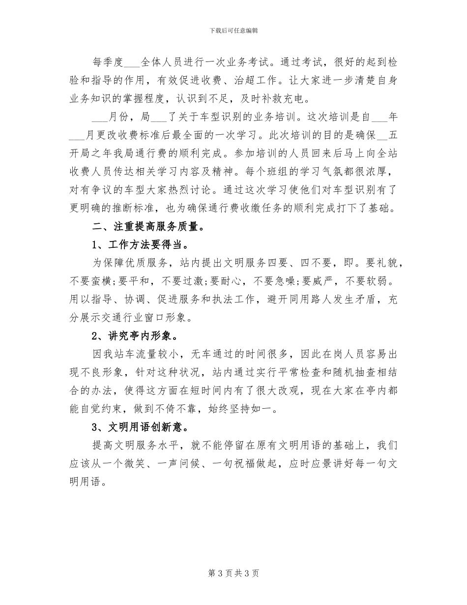 2024高速公路站长年度工作总结_第3页