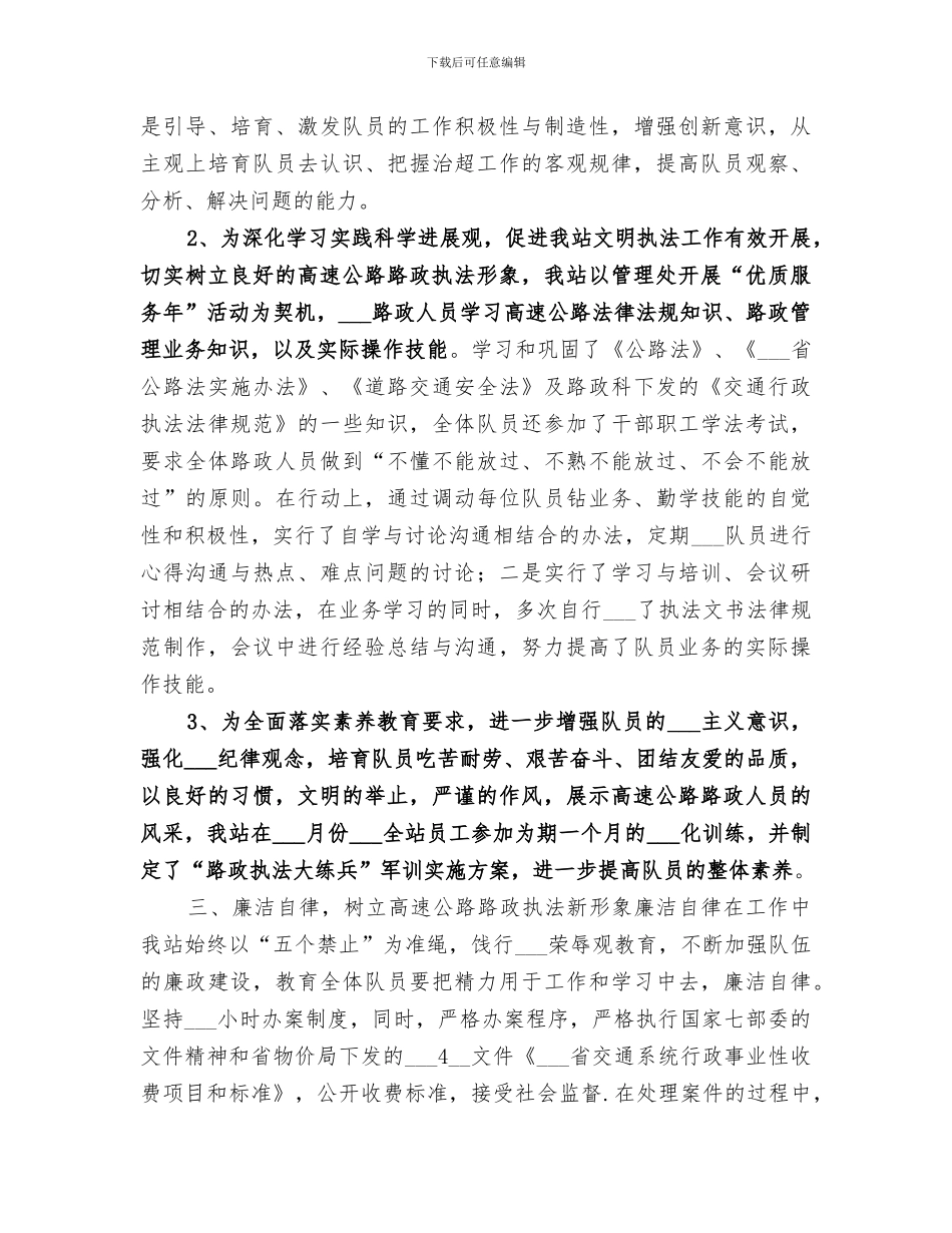 2024高速公路治超检测站年终工作总结范本_第2页