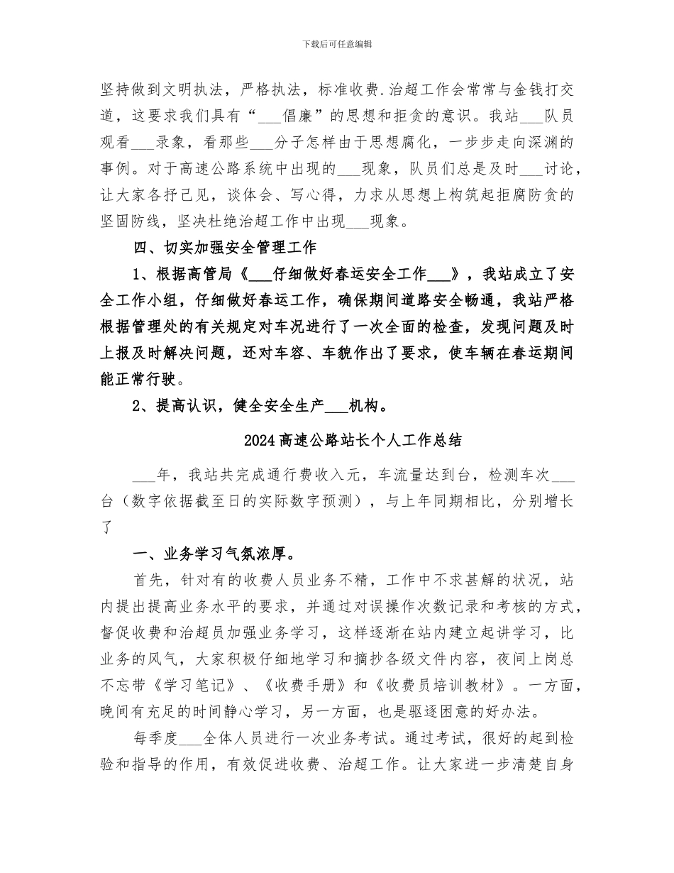 2024高速公路治超检测站年终工作总结范本_第3页