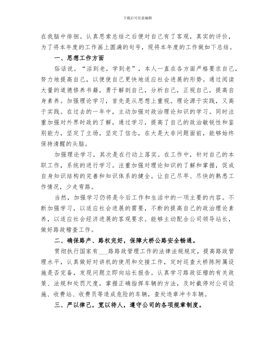 2024高速公路路政员个人工作总结_第2页