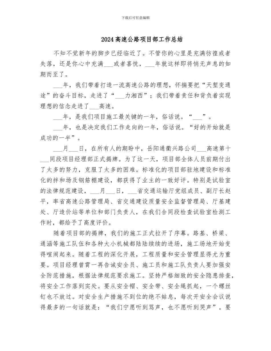 2024高速公路项目部工作总结_第1页