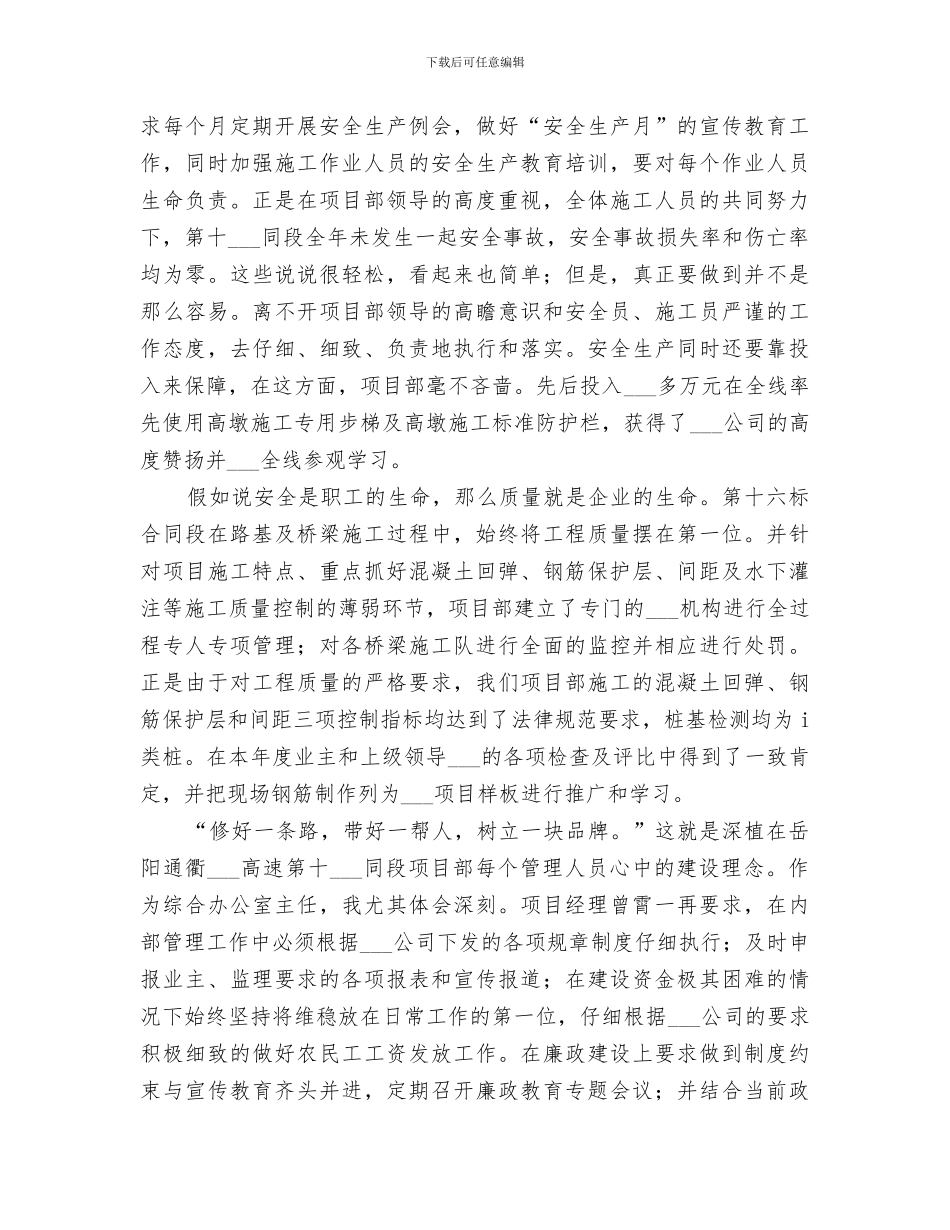 2024高速公路项目部工作总结_第2页