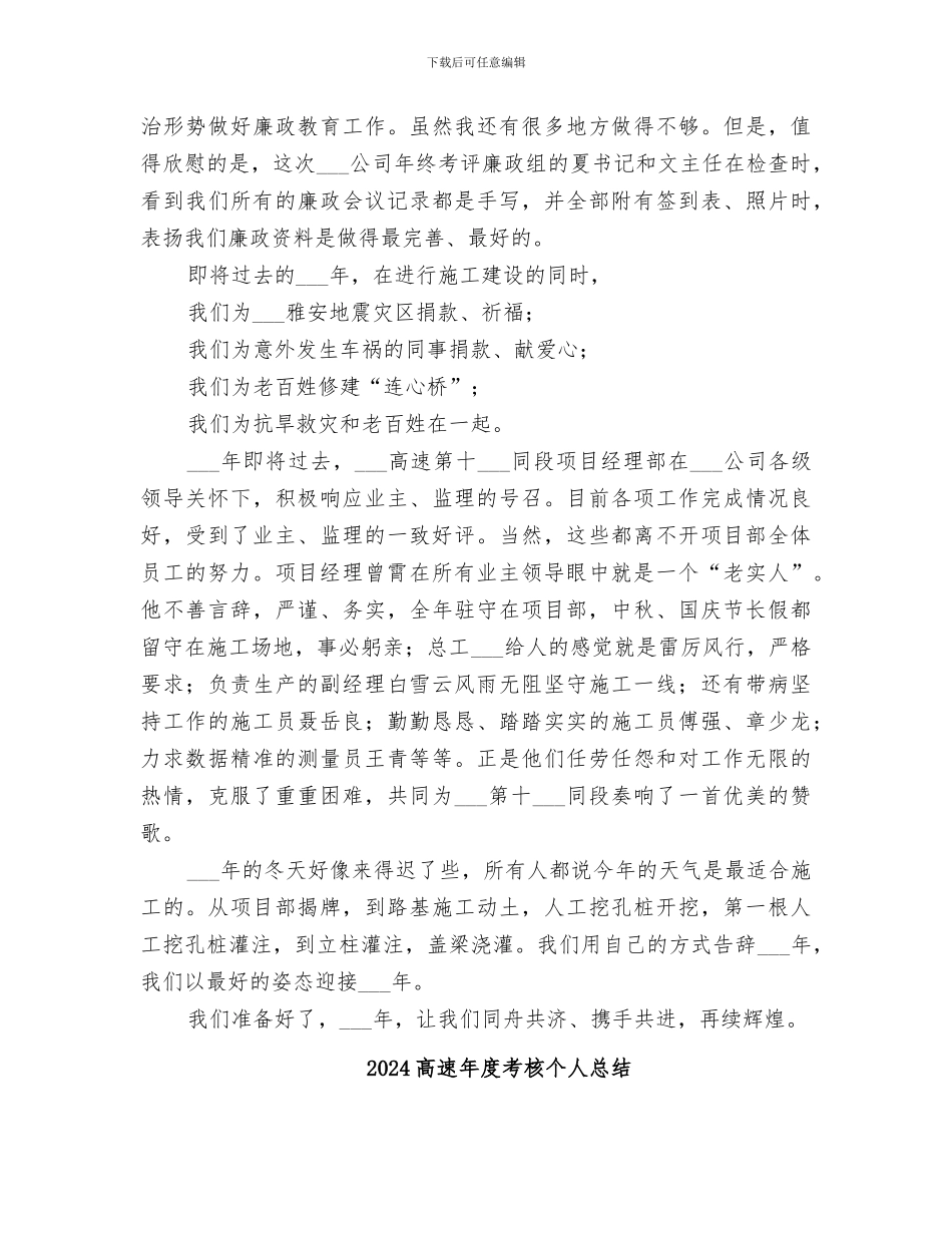 2024高速公路项目部工作总结_第3页