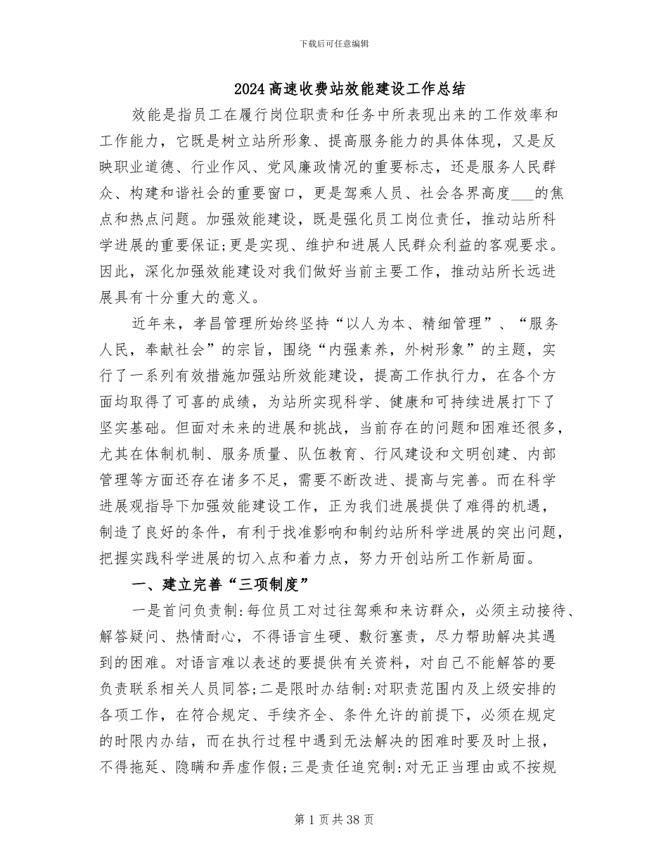 2024高速收费站效能建设工作总结_第1页
