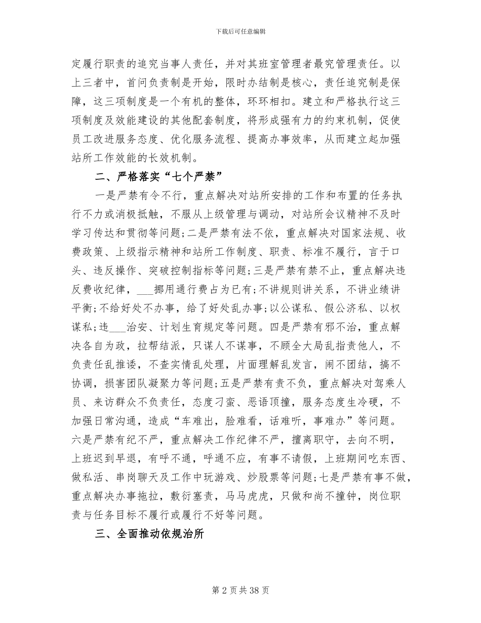 2024高速收费站效能建设工作总结_第2页