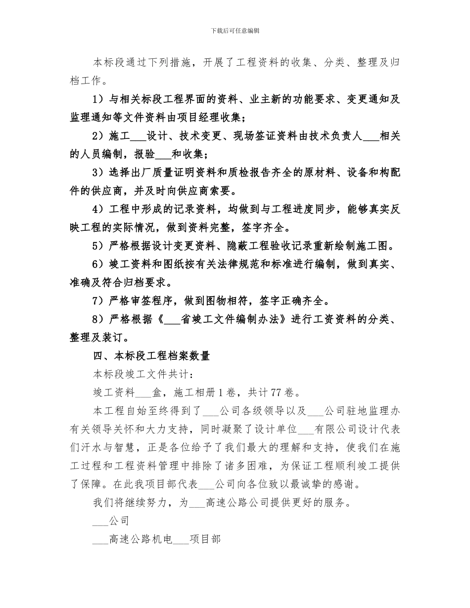 2024高速机电工程档案工作总结_第2页