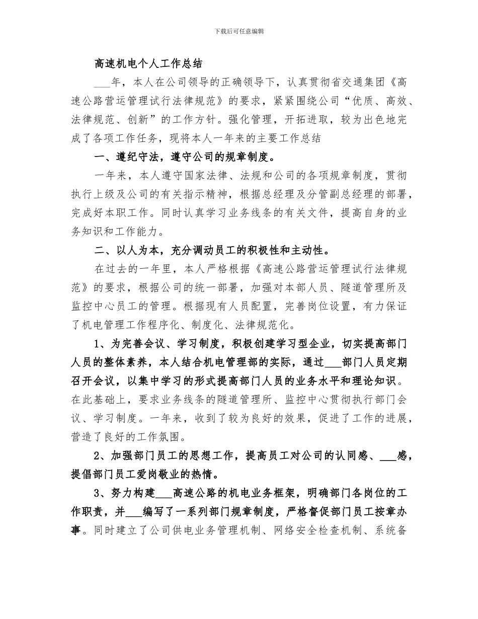 2024高速机电工程档案工作总结_第3页