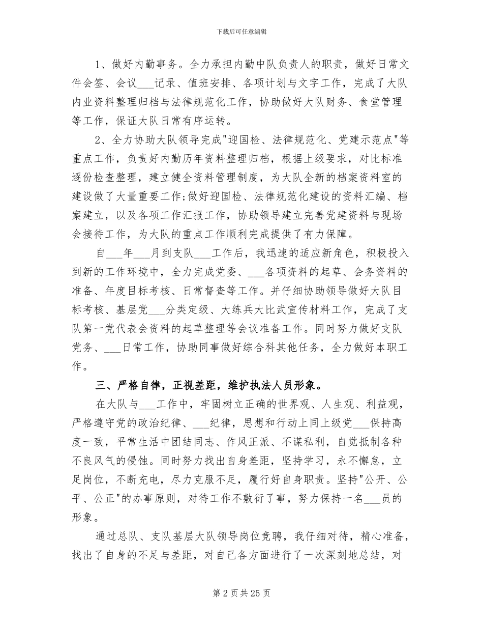 2024高速路政工作总结_第2页